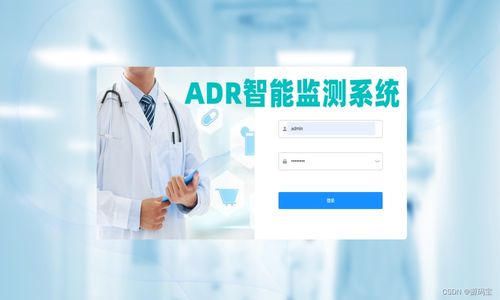 Java基于B/S架構(gòu)的藥品不良反應(yīng)（ADR）智能監(jiān)測(cè)系統(tǒng) SpringBoot、Vue與MySQL技術(shù)實(shí)現(xiàn)與開(kāi)發(fā)服務(wù)